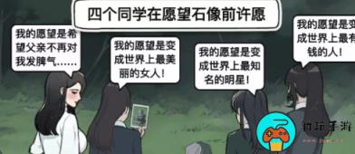 《文字找茬大师》愿望石像攻略