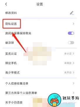 《小白语音》怎么关闭个性化推荐