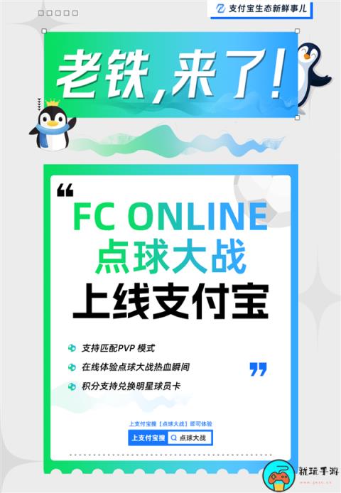 腾讯游戏FC ONLINE互动小程序上线支付宝