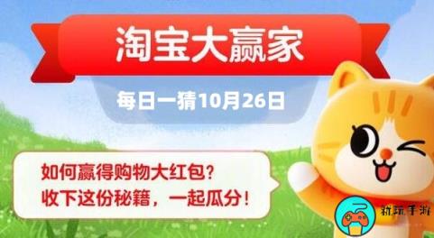 淘宝每日一猜10月26日答案