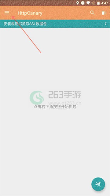 小黄鸟抓包软件使用教程