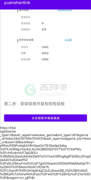 yuanshenlink抽卡分析使用方法