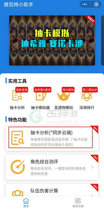 yuanshenlink抽卡分析使用方法