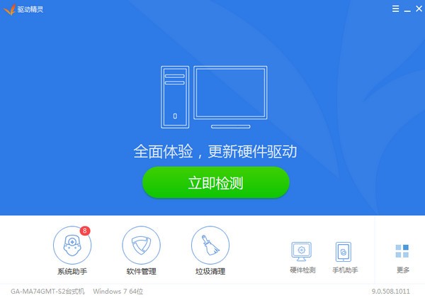 驱动精灵网卡版 v9.61.5666.403官方版