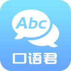 英语口语君 v1.1.9