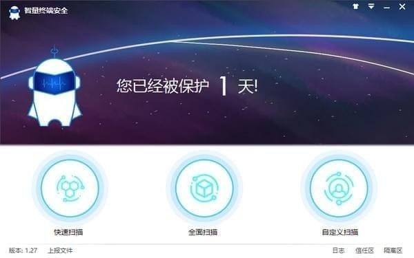 智量终端安全 v3.05官方版