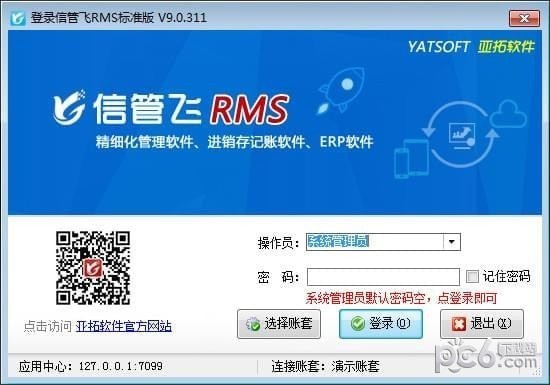 信管飞RMS v9.3.500官方版