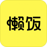 懒饭 v2.7.4