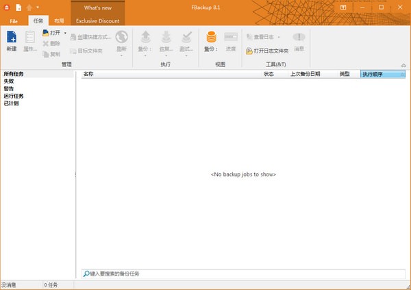 FBackup v9.5.518中文版