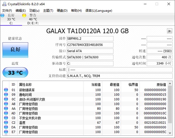 硬盘信息检测工具 v8.13.0.0中文绿色版