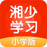 湘少学习 v5.0.8.1