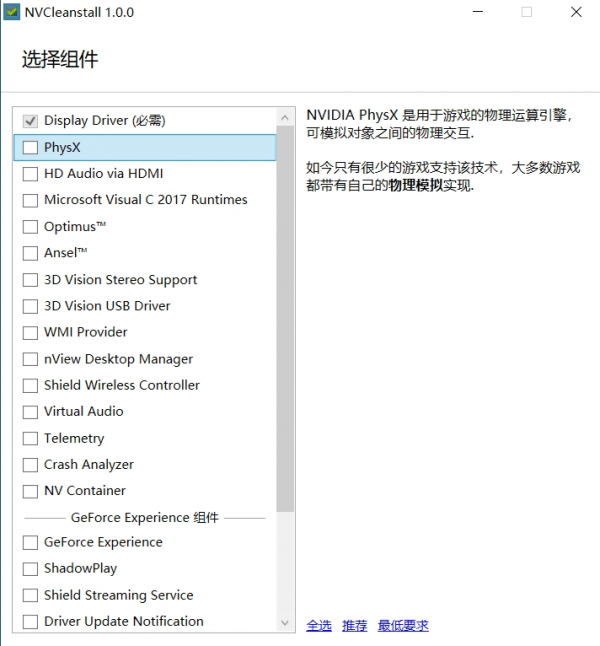 NVCleanstall v1.11.0中文绿色版