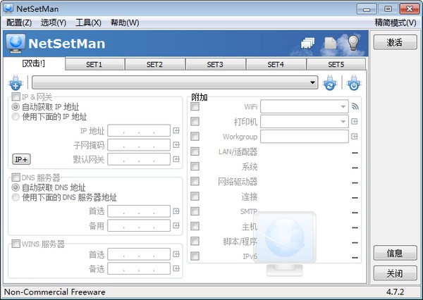 NetSetMan v5.1.1.0简体中文版