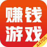 44755赚钱游戏 v1.3.0