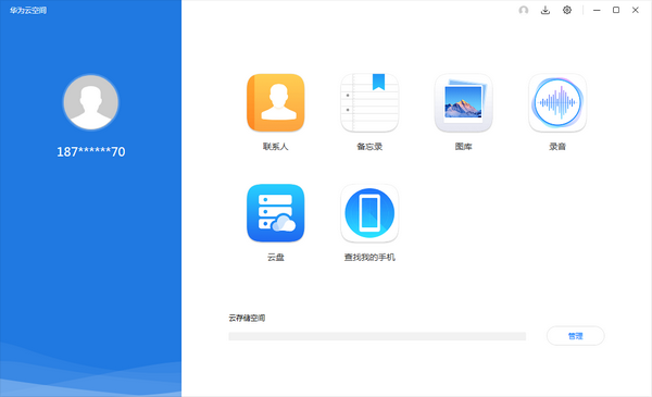 华为云空间 v11.2.4.301官方电脑版