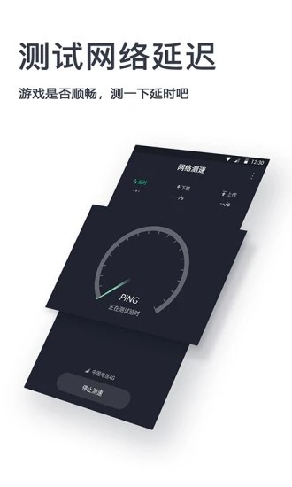 网速测试神器 v1.1.4