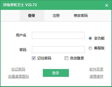 拼兔掌柜卫士 v24.51免费版