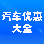 汽车优惠大全 v1.8.0