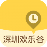 深圳欢乐谷 v3.0