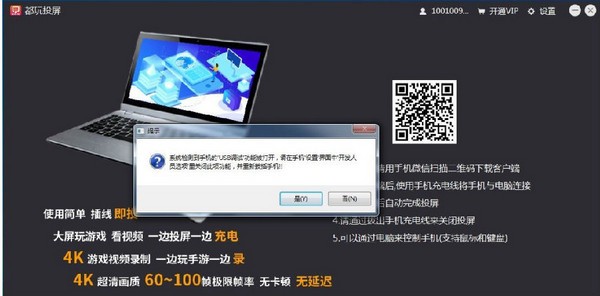 都玩投屏 v3.2.0.0官方版