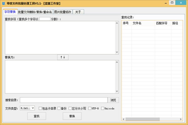 零度文件批量处理工具 v1.3官方版