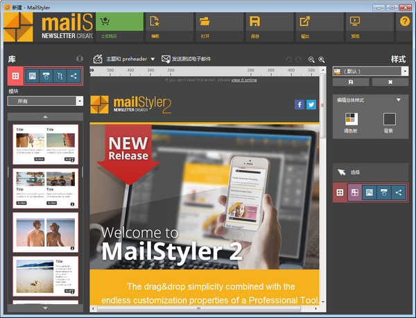 MailStyler 2 v2.22.02.21官方版