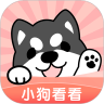 小狗看看 v1.3.0.7