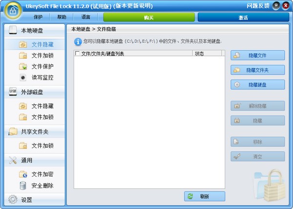 UkeySoft File Lock v12.0官方版