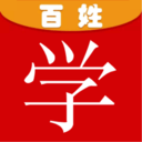 百姓学 v1.0.13