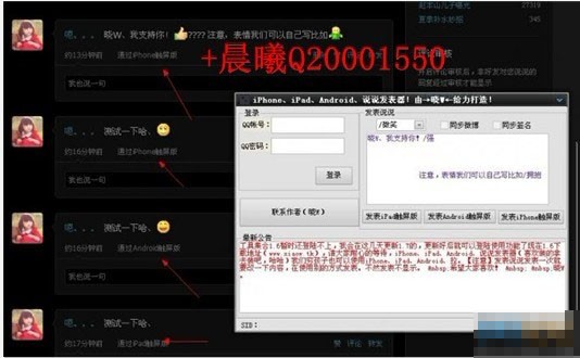 iPhone说说发表器 1.0绿色版