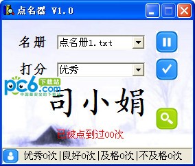 点名器 v1.0绿色版