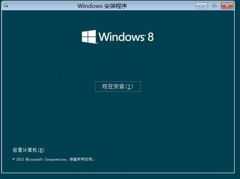 Windows 8 RP版 简体中文官方版