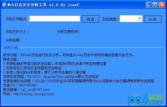 Web日志安全分析工具 V2.0绿色免费版