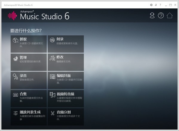 万能音频编辑转换软件 v9.0.2中文版