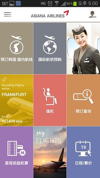 韩亚航空 v8.0.52