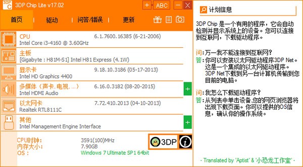 3DP Chip lite驱动更新软件 v21.12中文免费版