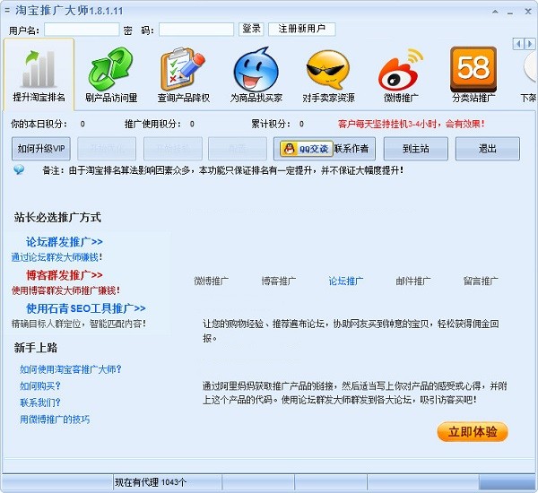 淘宝推广大师 v2.1.7.1免费版