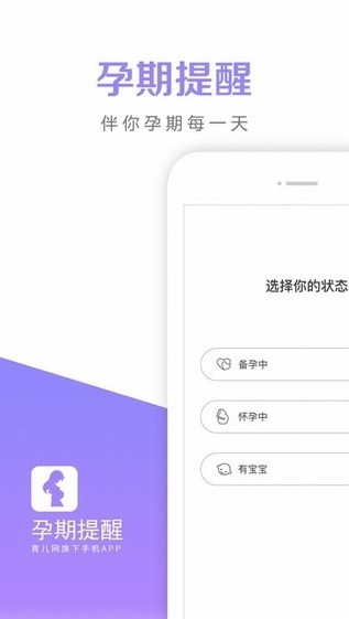 孕期提醒 v8.4.1