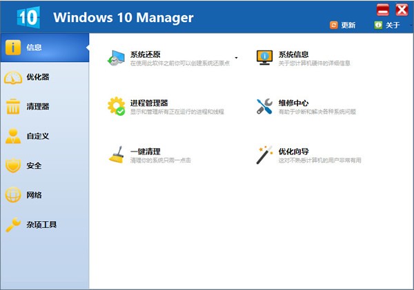 Windows 10 Manager v3.6.2官方版