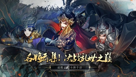 墨三国名将传iOS 1.0