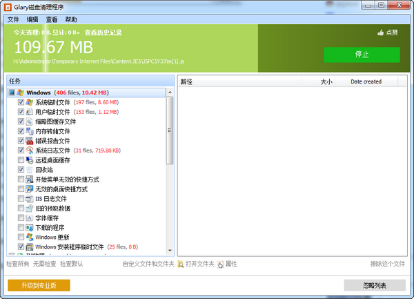 Glary Disk Cleaner v5.201.0.230中文免费版