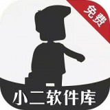 小二软件库 v6.0