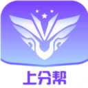 上分帮 v1.1.0