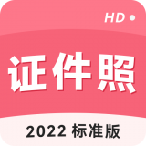 手机证件照拍摄大师 v1.9.6