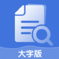 爱乐大字版 v1.0.0