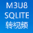 sqlite文件转视频 v11绿色版