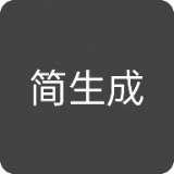 简生成 v2.1.5