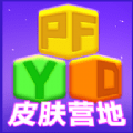 皮肤营地 v1.0.0