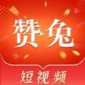 赞兔短视频 v1.3.0