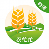 农忙忙师傅端 v1.0.0